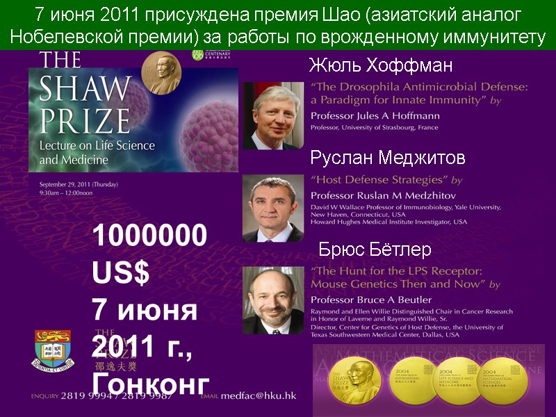 1000000 US$ 7 июня 2011 г., Гонконг Жюль Хоффман Руслан Меджитов Брюс Бётлер 7